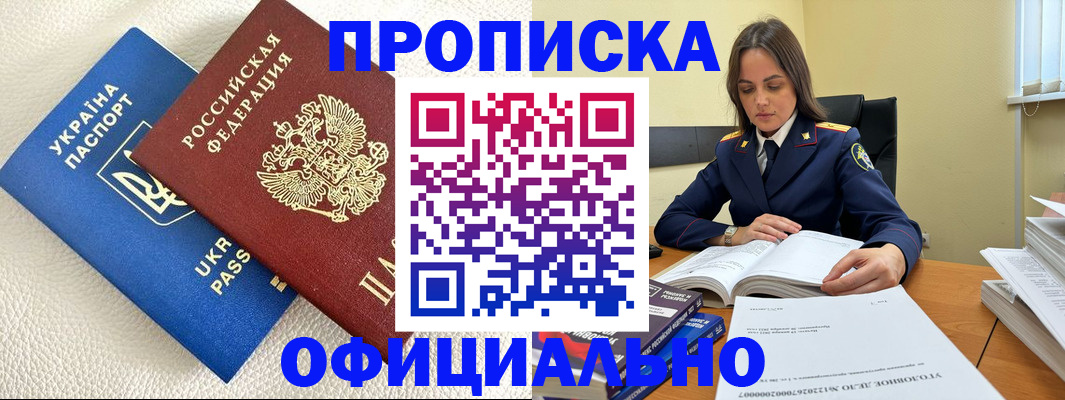 прописка поиск в Дзержинске