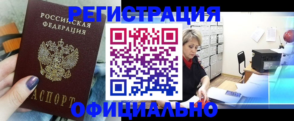 прописка для школы в Дзержинске