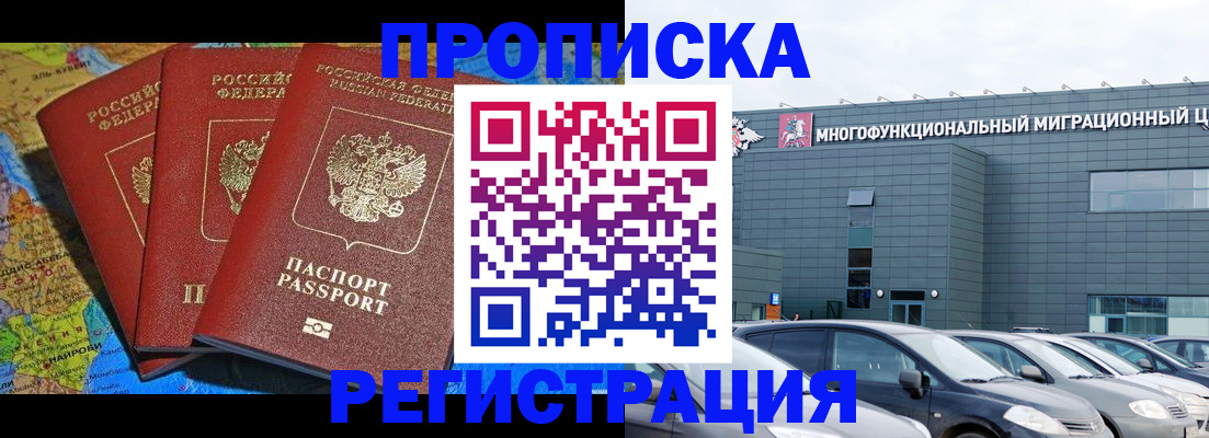 прописка для военкомата в Дзержинске