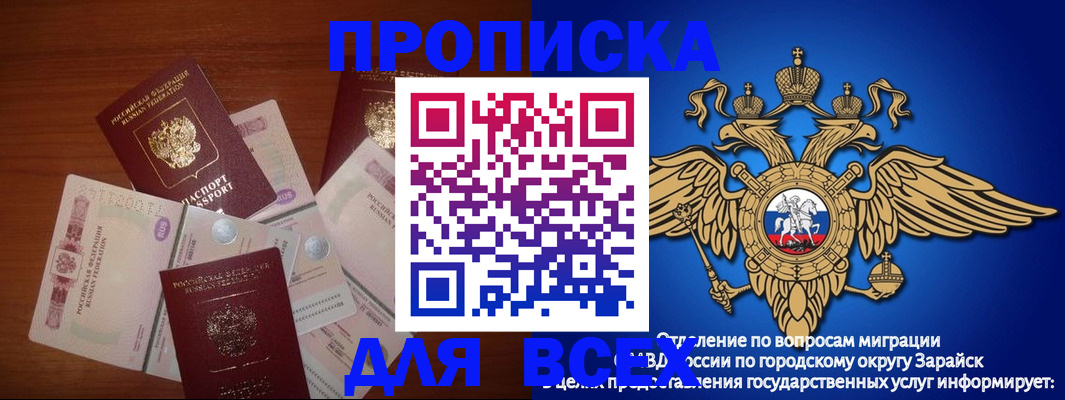 временная прописка в Дзержинске