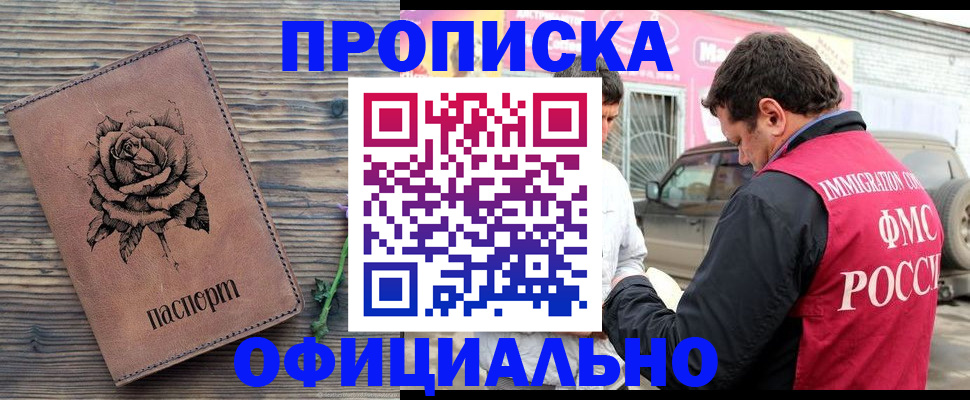 прописка иностранных граждан в Дзержинске